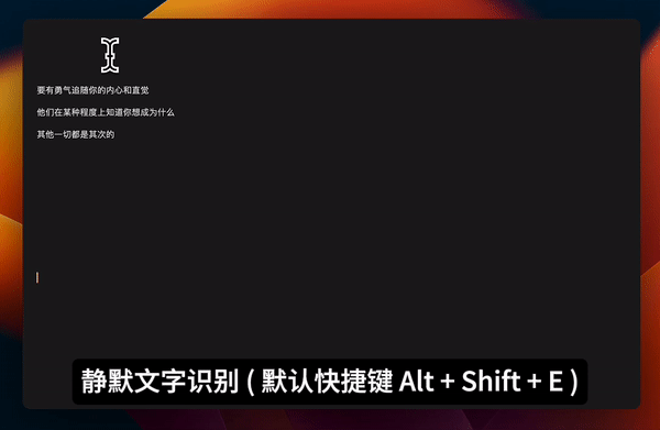 静默截图 OCR